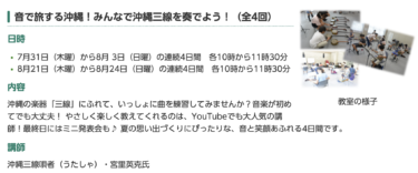 【三線講座】松戸・夏の青少年教室