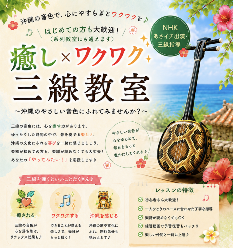 三線教室＆YouTube＆工工四（譜面）│宮里英克オフィシャルサイト