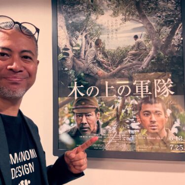 【試写】木の上の軍隊