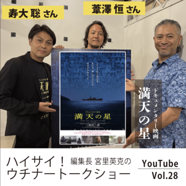 【YouTube】ドキュメンタリー映画 満天の星