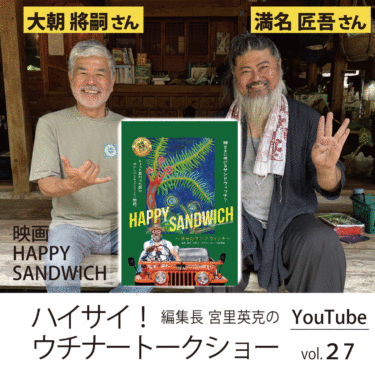 【YouTube】映画「HAPPY SANDWICH」いよいよ新宿テアトルにて公開